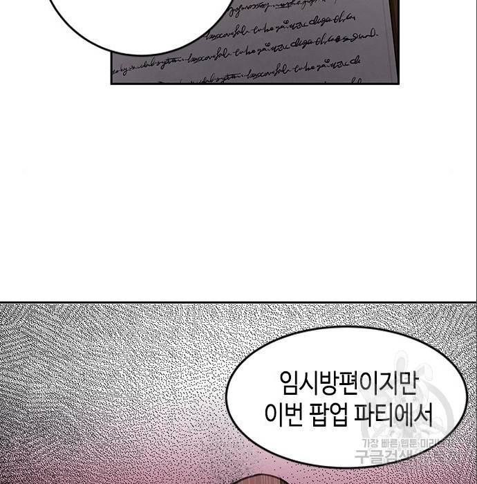 주인님을 잡아먹는 방법 16화 15