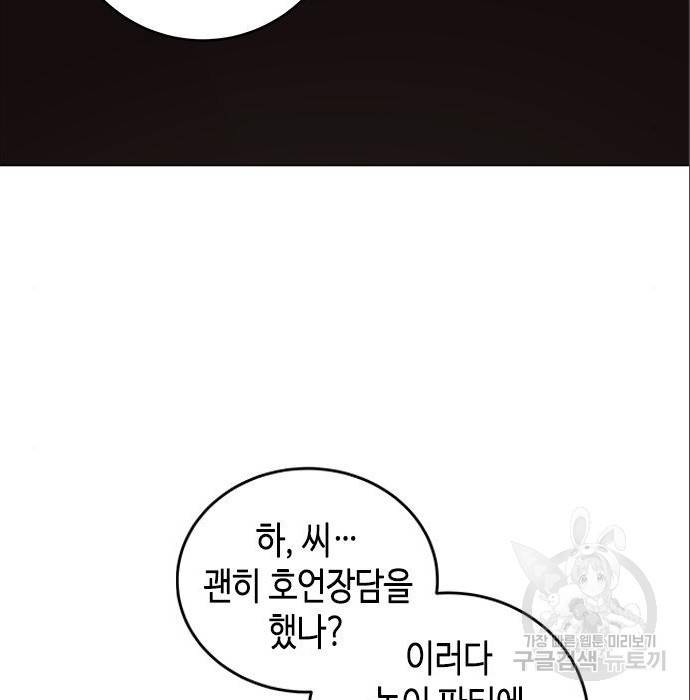 주인님을 잡아먹는 방법 16화 17