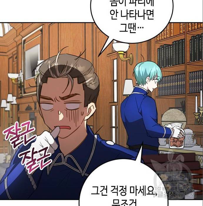 주인님을 잡아먹는 방법 16화 18