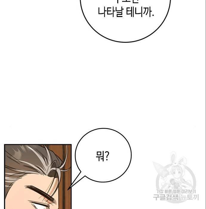 주인님을 잡아먹는 방법 16화 19
