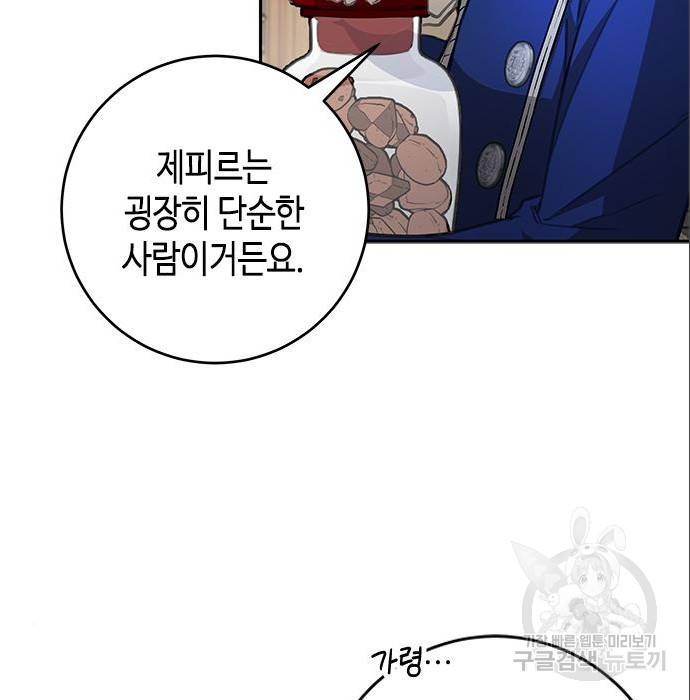 주인님을 잡아먹는 방법 16화 21