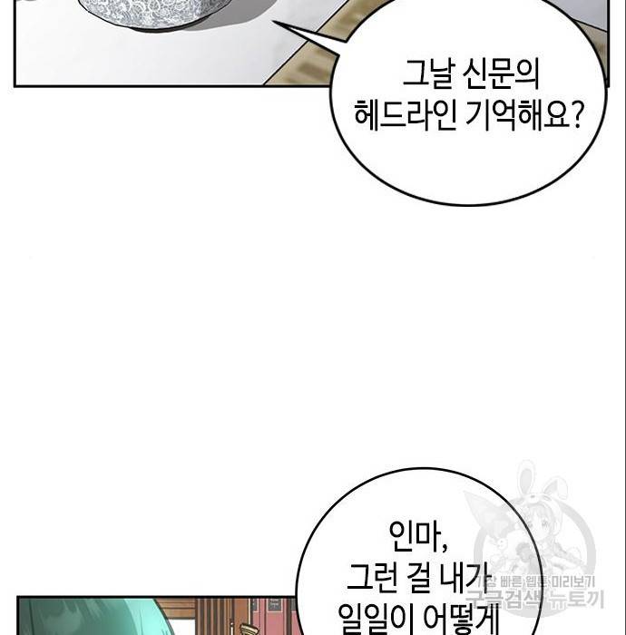 주인님을 잡아먹는 방법 16화 24