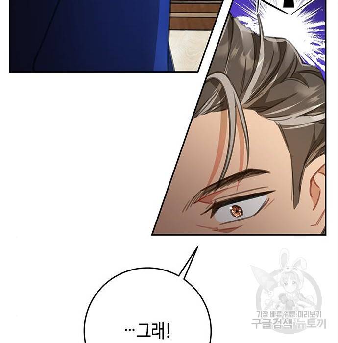 주인님을 잡아먹는 방법 16화 26