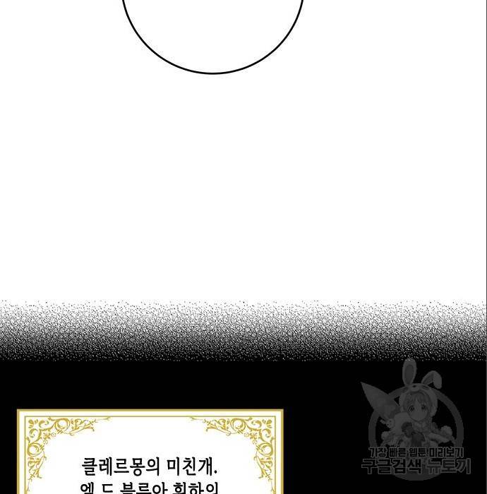 주인님을 잡아먹는 방법 16화 27