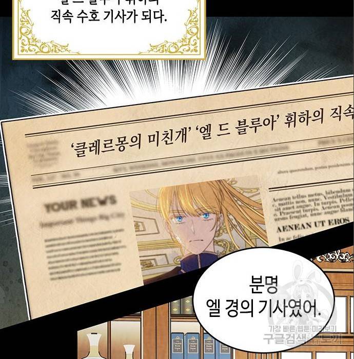 주인님을 잡아먹는 방법 16화 28