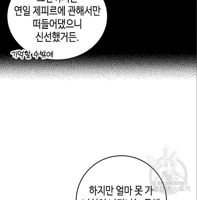 주인님을 잡아먹는 방법 16화 30