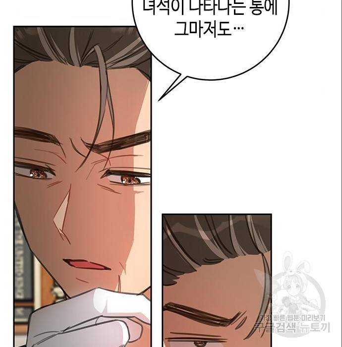 주인님을 잡아먹는 방법 16화 31