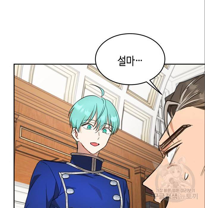주인님을 잡아먹는 방법 16화 33