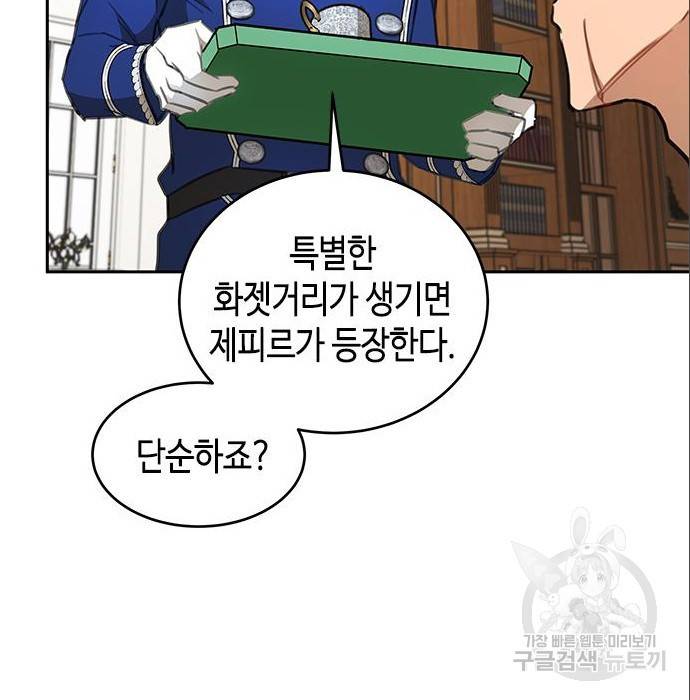 주인님을 잡아먹는 방법 16화 34
