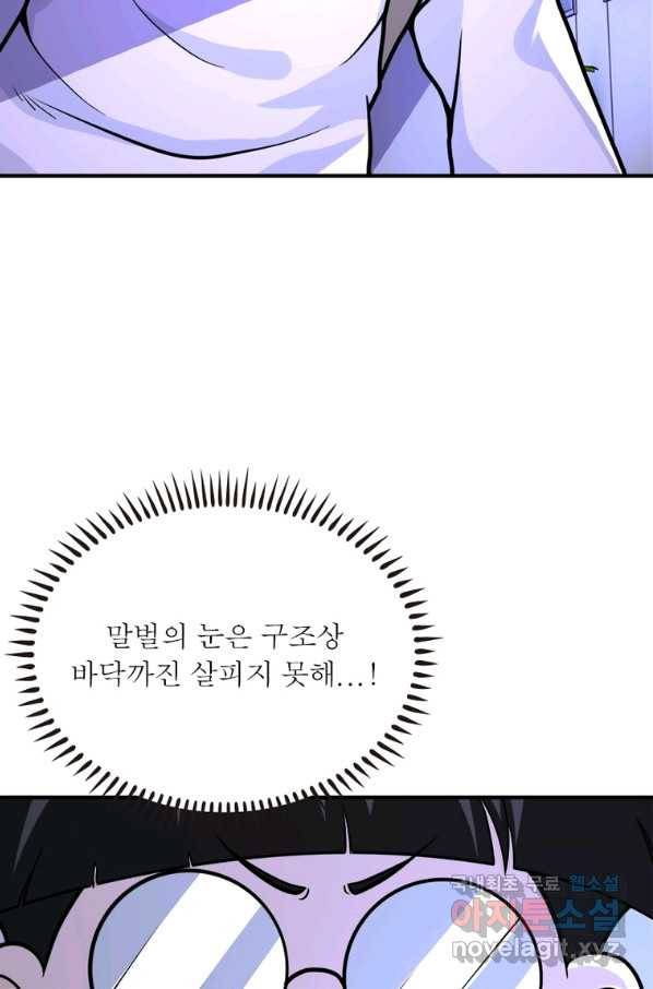링 오브 가디언 232화 8