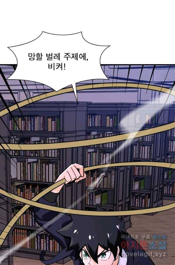링 오브 가디언 232화 40