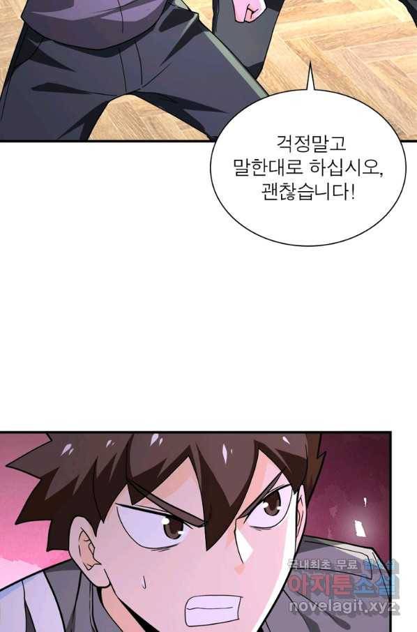 링 오브 가디언 232화 50
