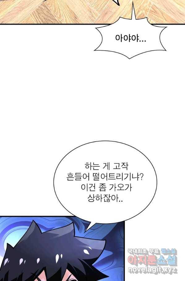 링 오브 가디언 232화 55