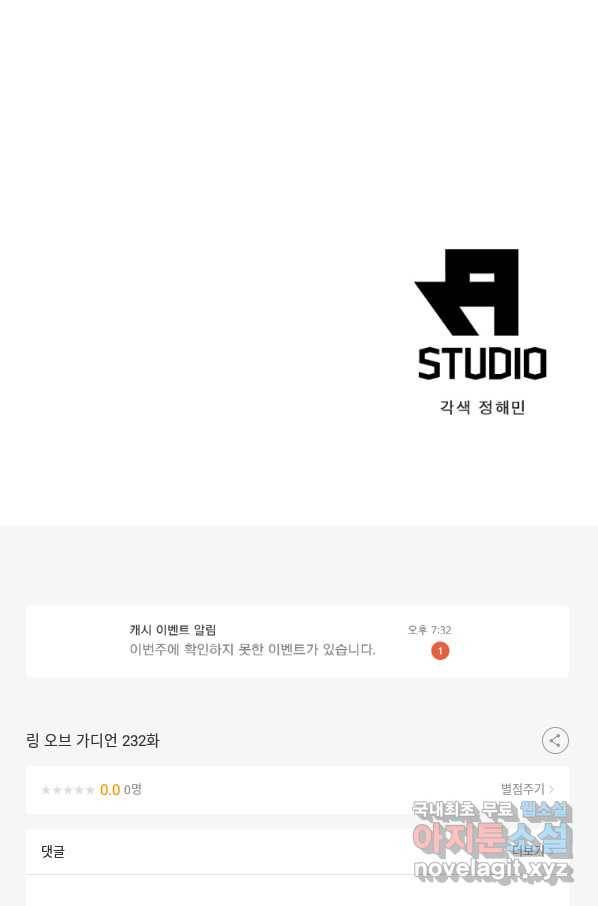 링 오브 가디언 232화 63