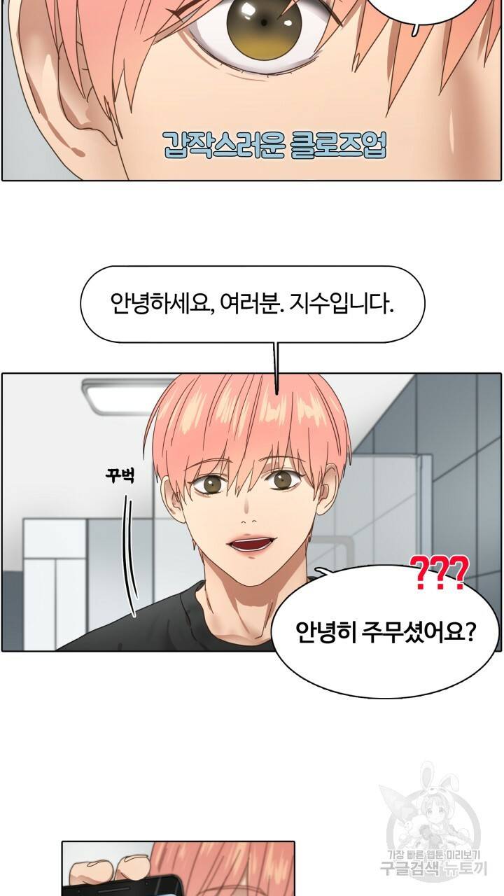 앤섬 세이브 월드! 7화 3
