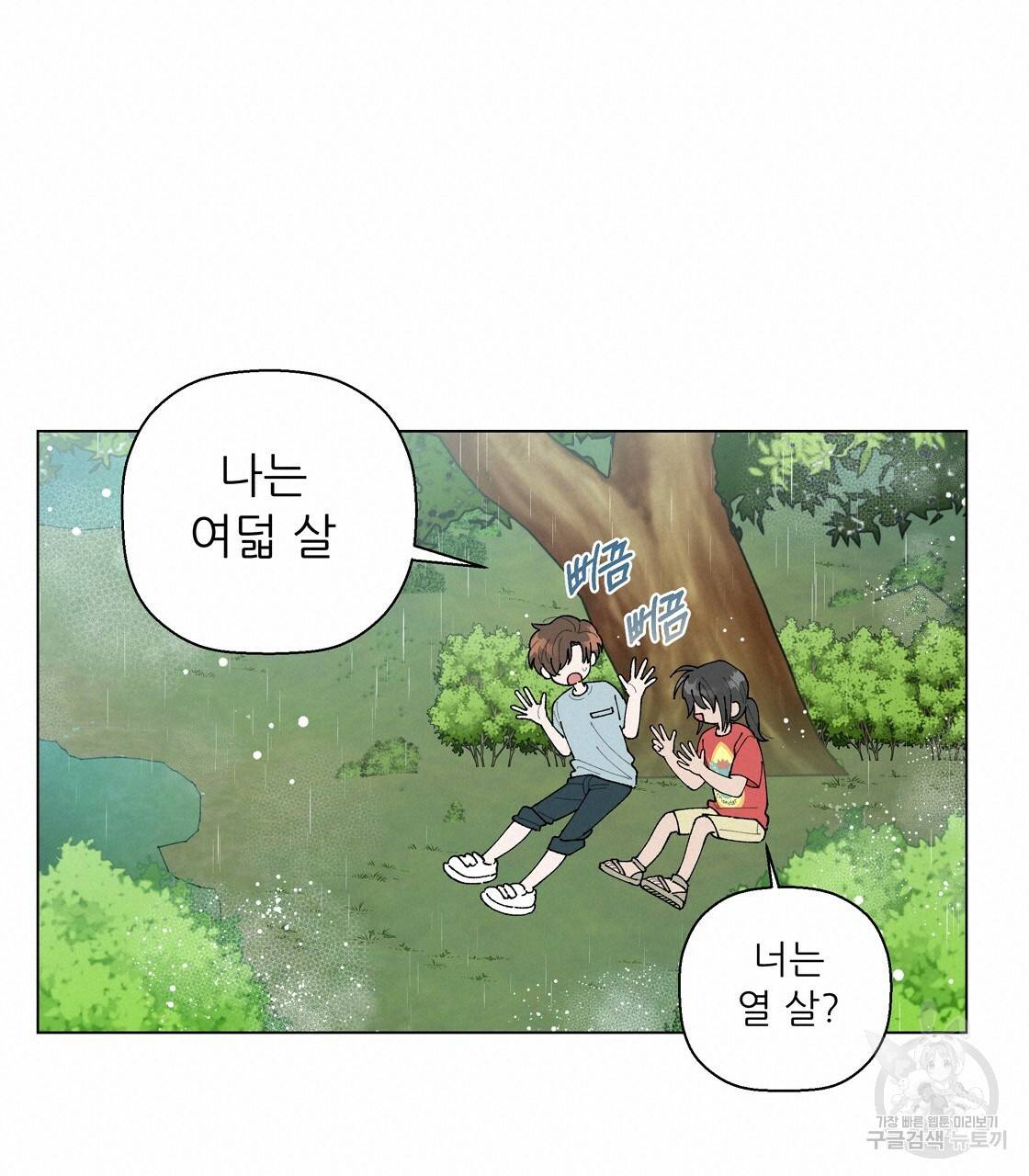 어쩌다가 전원일기 프롤로그 80