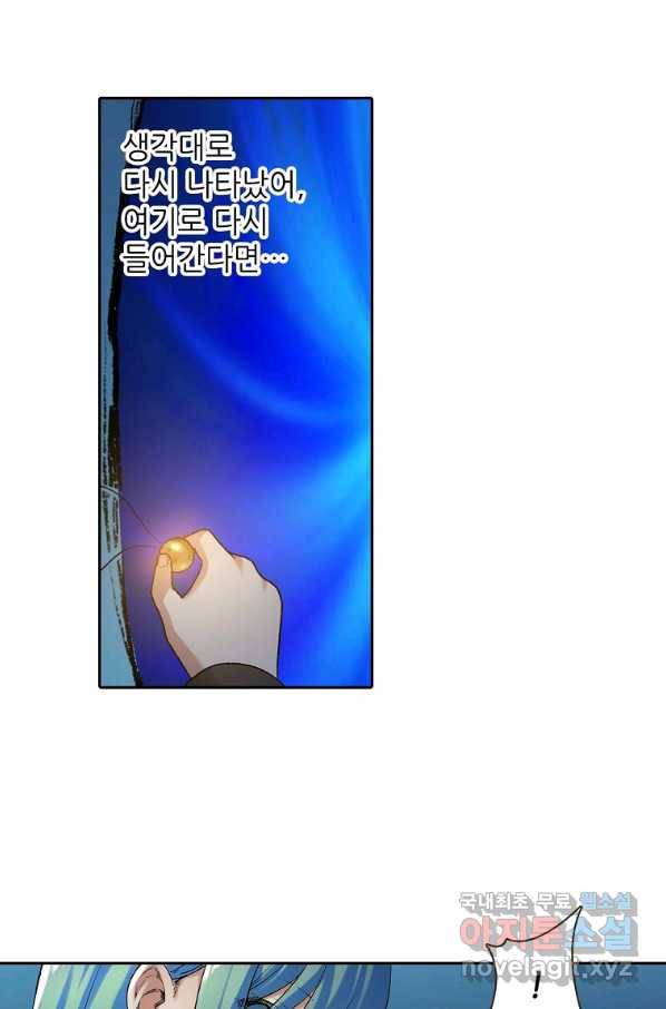 무기가게 사장님 108화 10