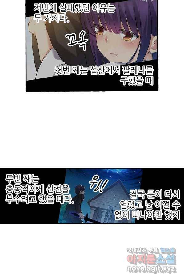 무기가게 사장님 108화 19
