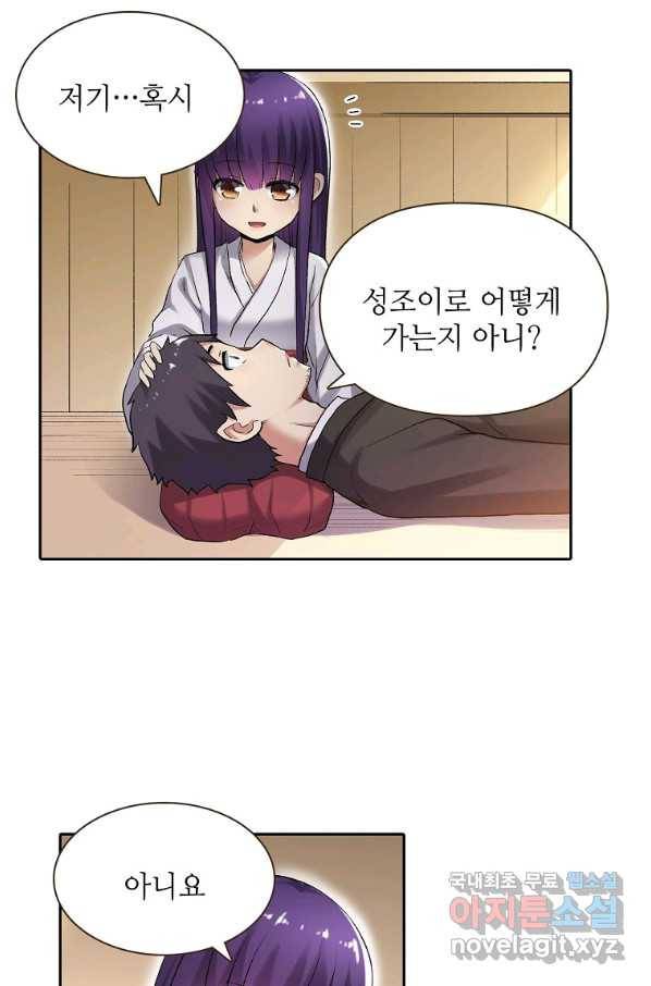 무기가게 사장님 108화 20