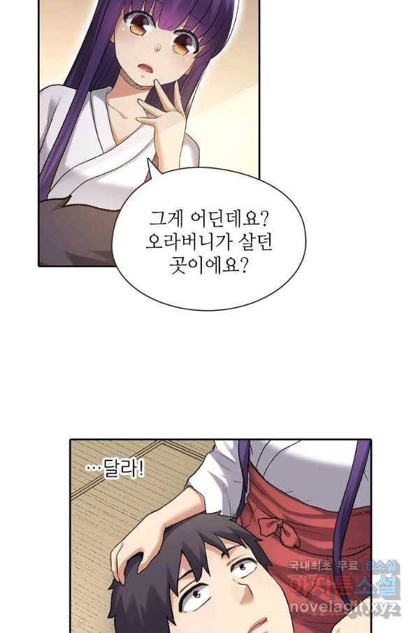 무기가게 사장님 108화 21