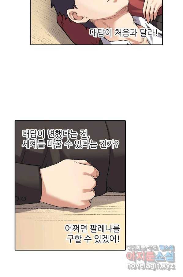 무기가게 사장님 108화 22