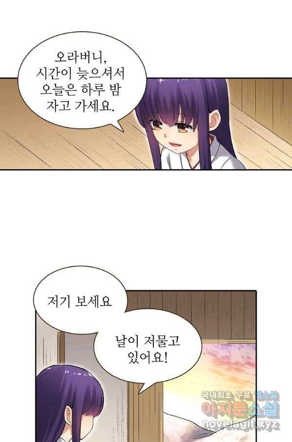 무기가게 사장님 108화 23