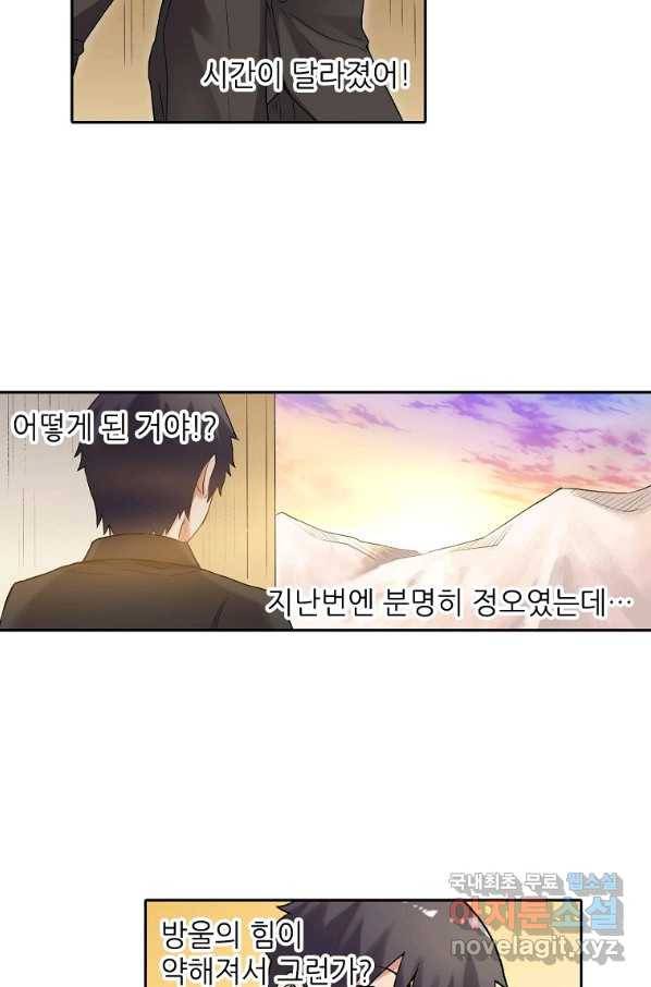 무기가게 사장님 108화 25