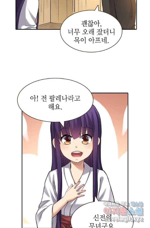 무기가게 사장님 108화 27
