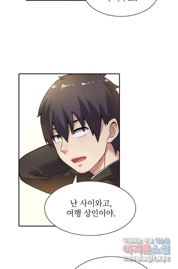 무기가게 사장님 108화 28