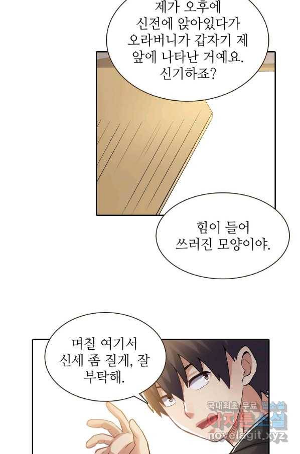 무기가게 사장님 108화 29