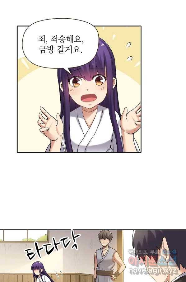 무기가게 사장님 108화 34