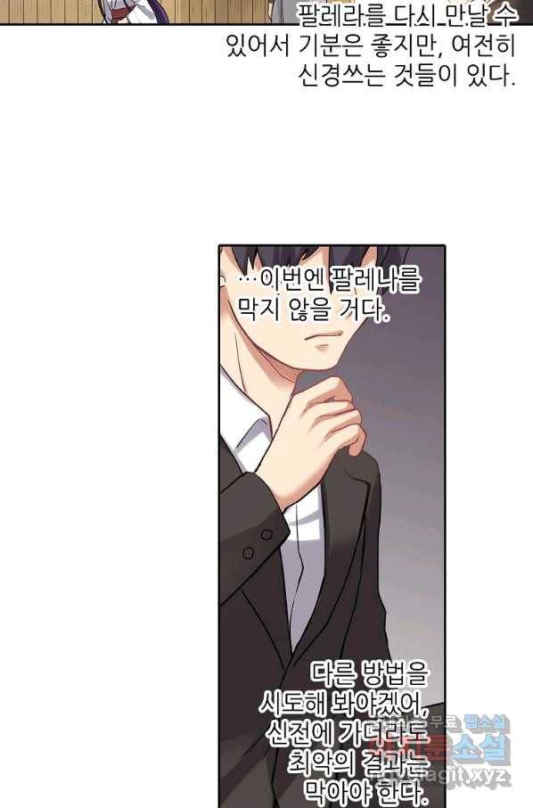 무기가게 사장님 108화 35
