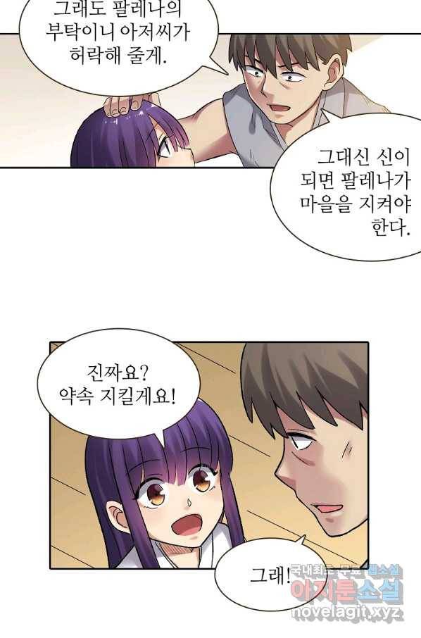 무기가게 사장님 108화 41