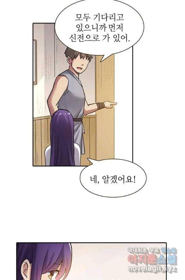무기가게 사장님 108화 43