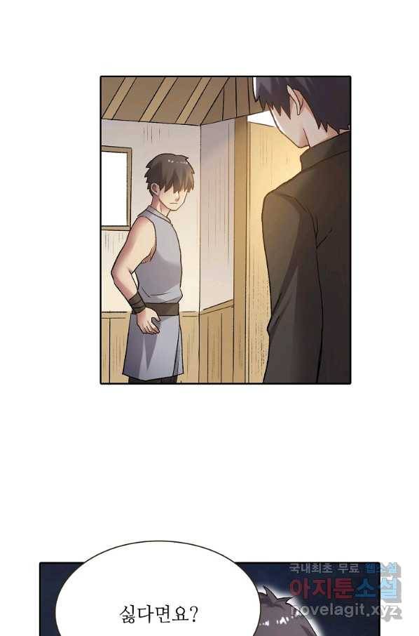 무기가게 사장님 108화 47
