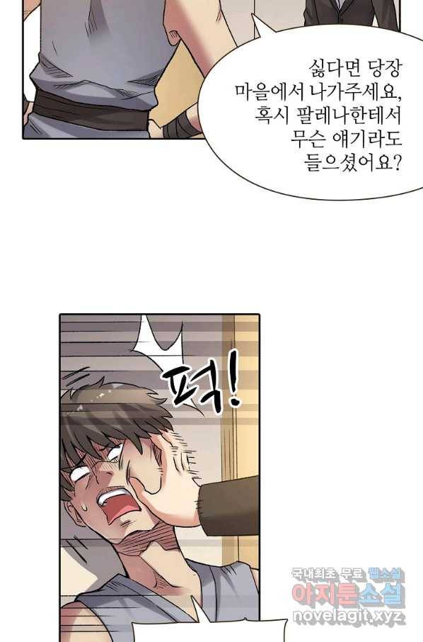 무기가게 사장님 108화 49