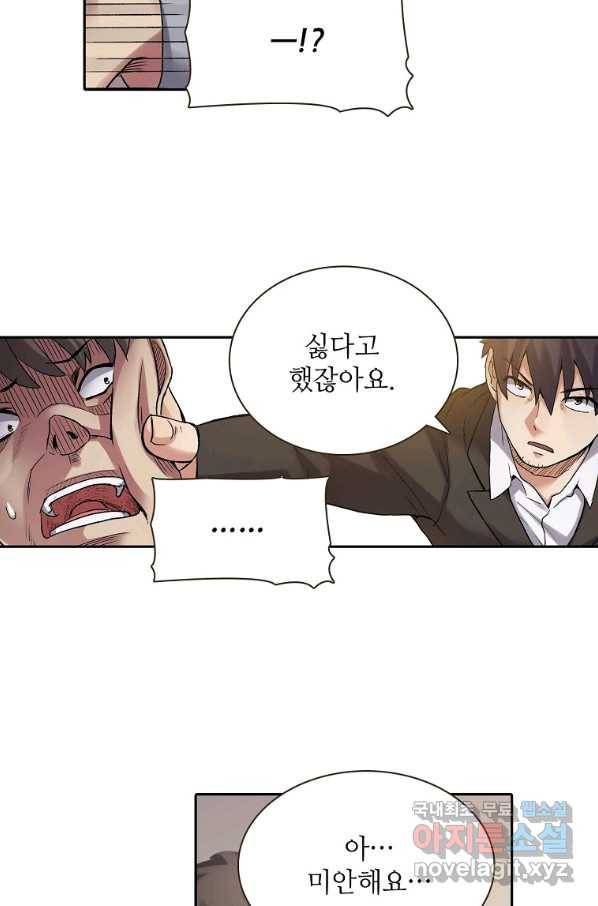 무기가게 사장님 108화 50