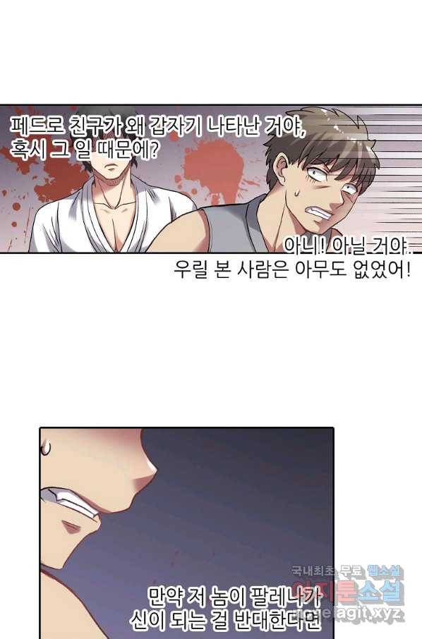 무기가게 사장님 108화 57