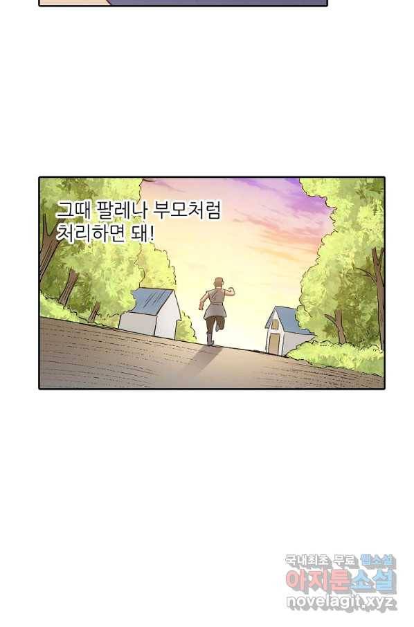 무기가게 사장님 108화 58