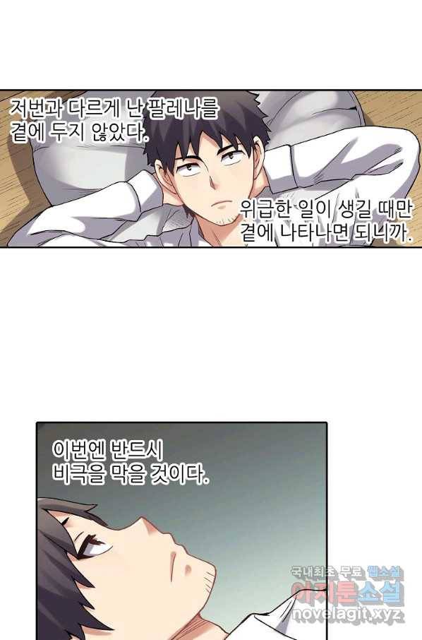 무기가게 사장님 108화 62