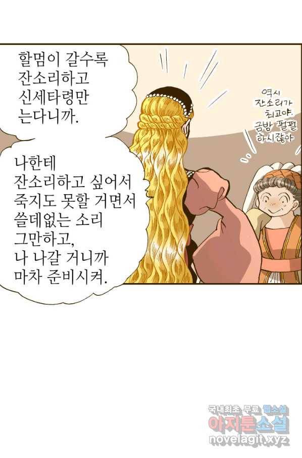 프린세스_119화 8