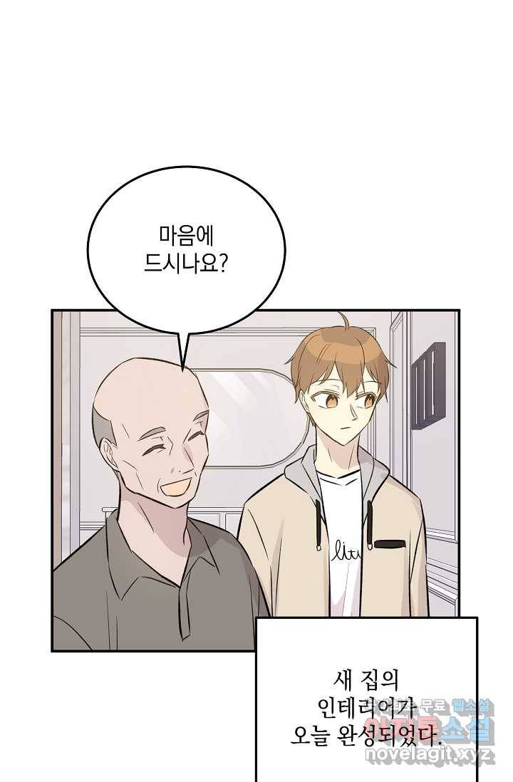 우리 삼촌은 월드스타 139화 2
