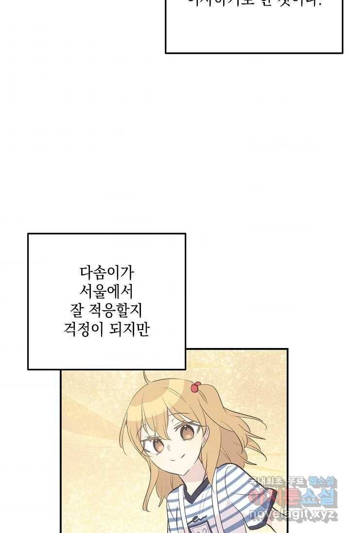 우리 삼촌은 월드스타 139화 4