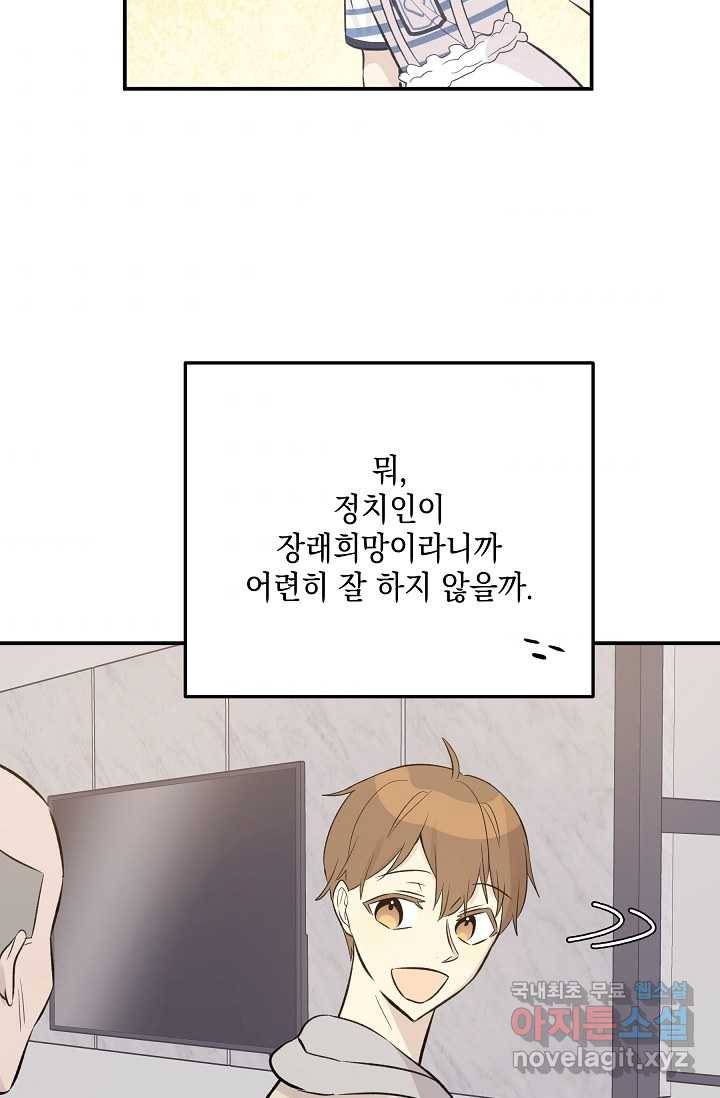 우리 삼촌은 월드스타 139화 5