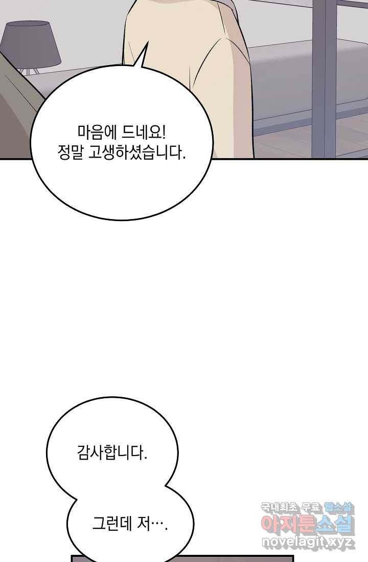우리 삼촌은 월드스타 139화 6
