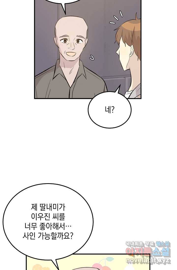 우리 삼촌은 월드스타 139화 7