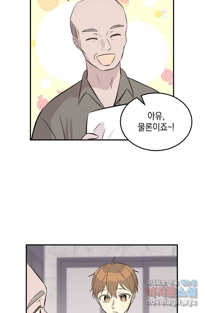 우리 삼촌은 월드스타 139화 8