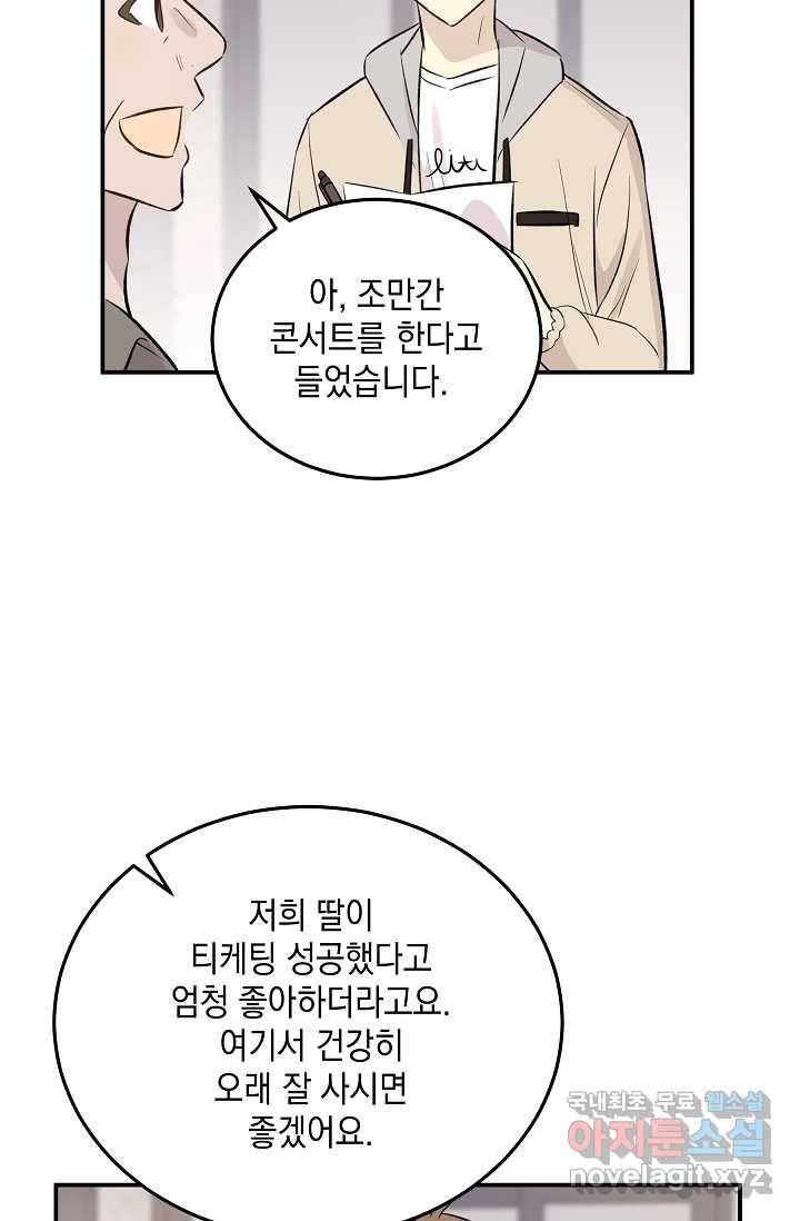 우리 삼촌은 월드스타 139화 9