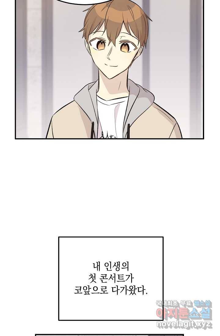 우리 삼촌은 월드스타 139화 10