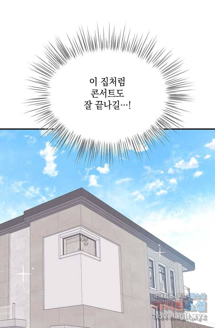 우리 삼촌은 월드스타 139화 12